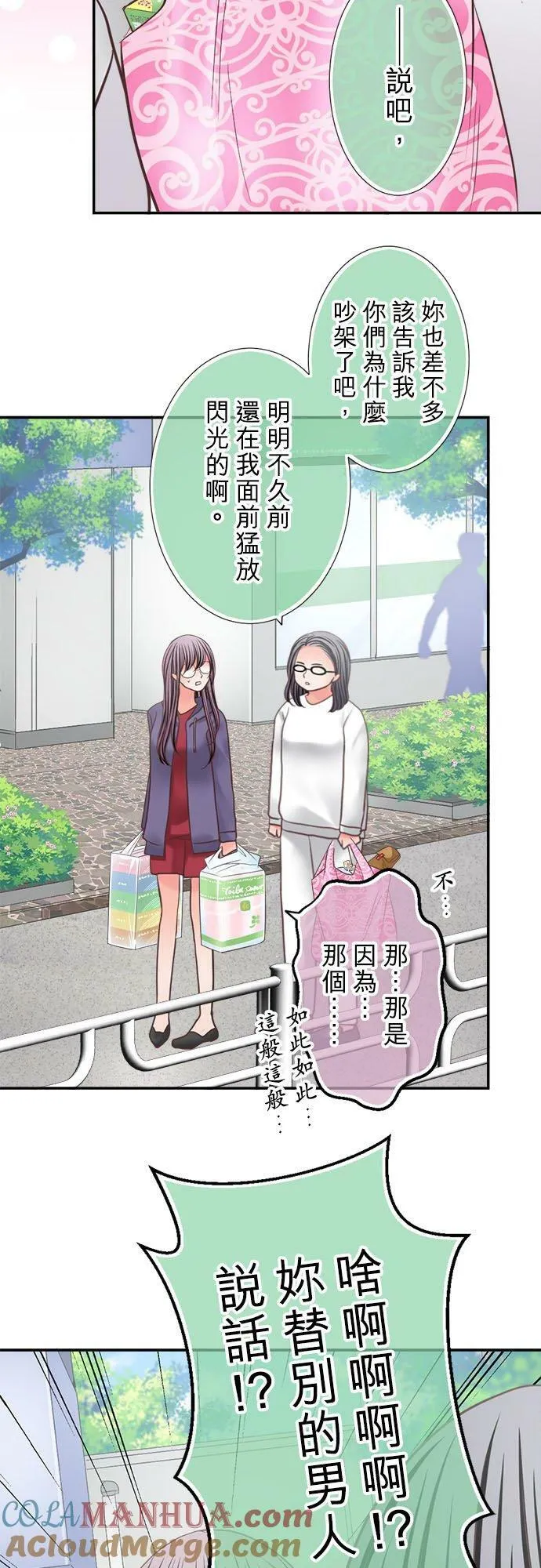 act.324 助妳一臂之力 第9页