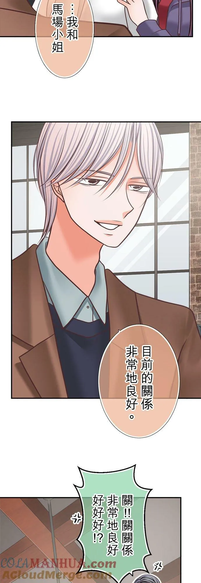 act.325 无可匹敌的好男人 第5页
