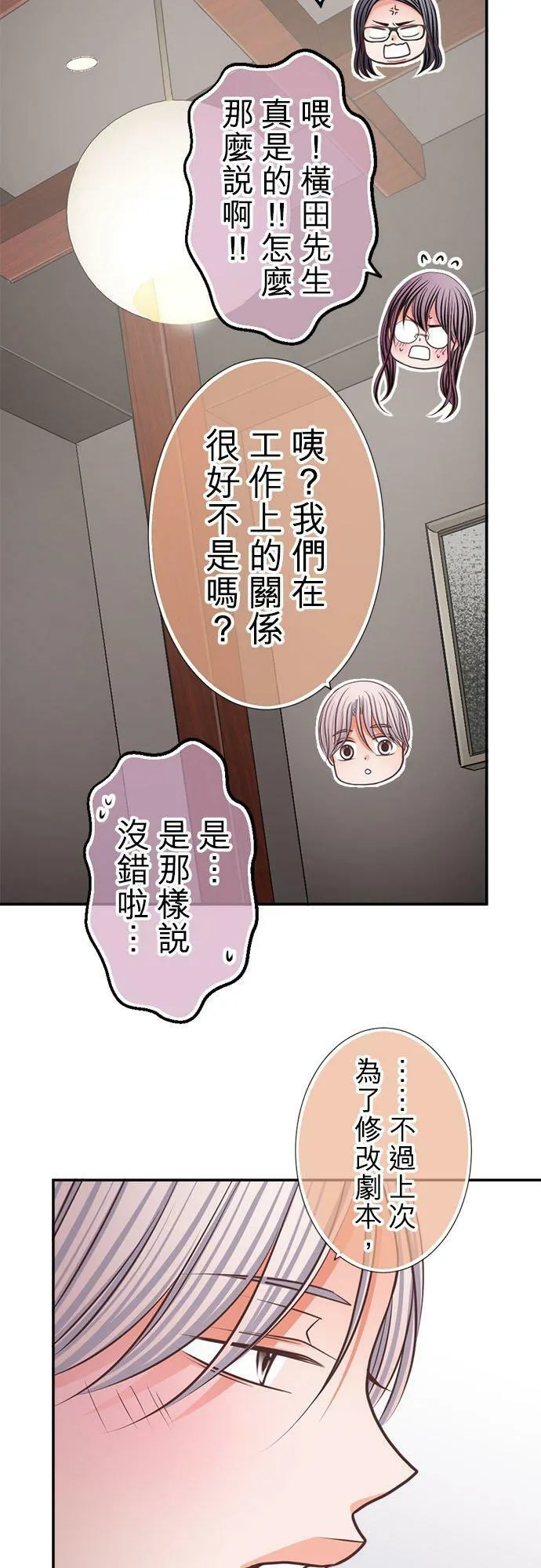 act.325 无可匹敌的好男人 第6页