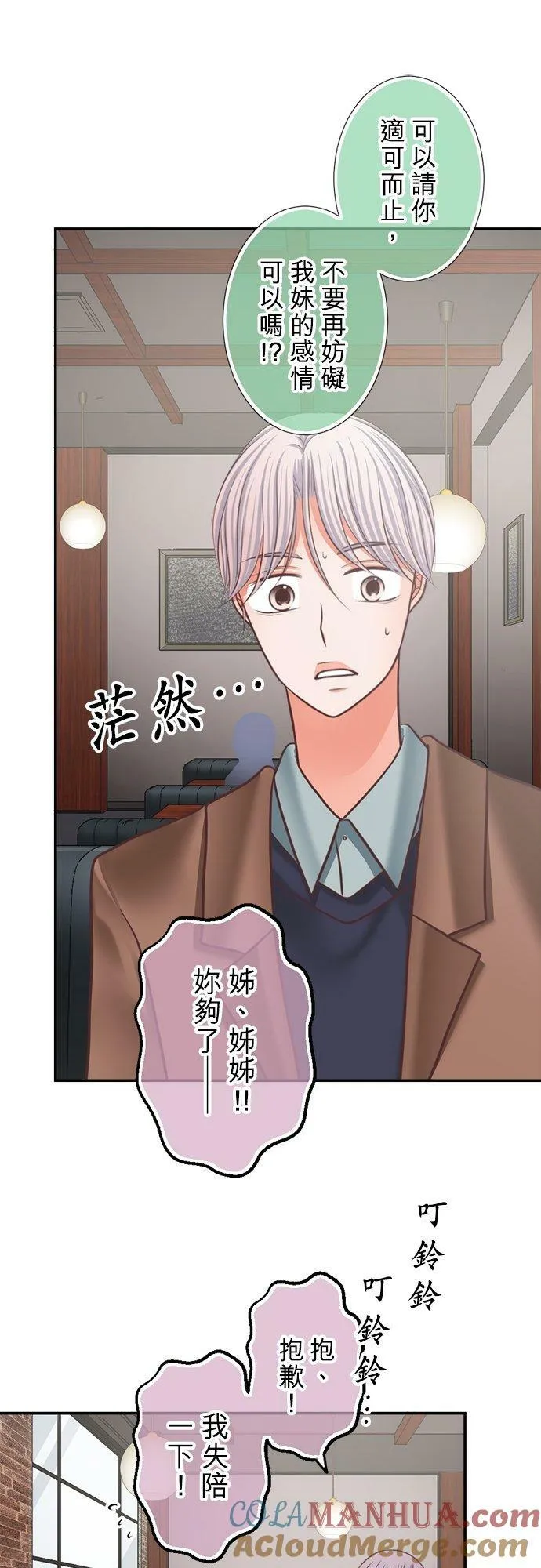 act.325 无可匹敌的好男人 第11页