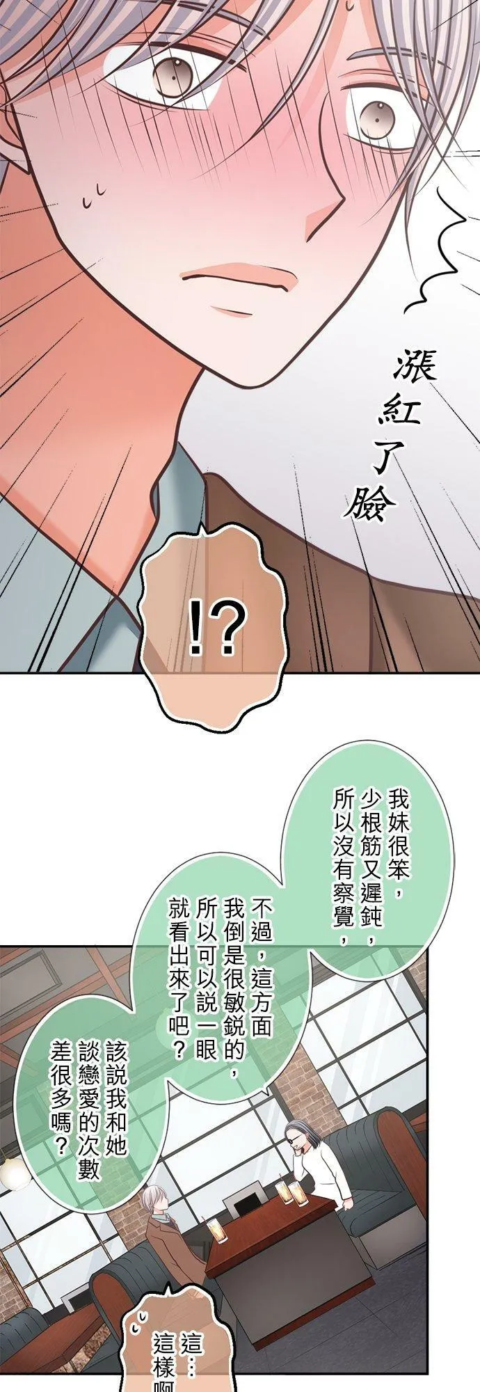 act.325 无可匹敌的好男人 第14页