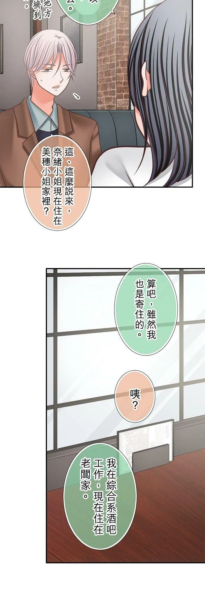 act.325 无可匹敌的好男人 第16页