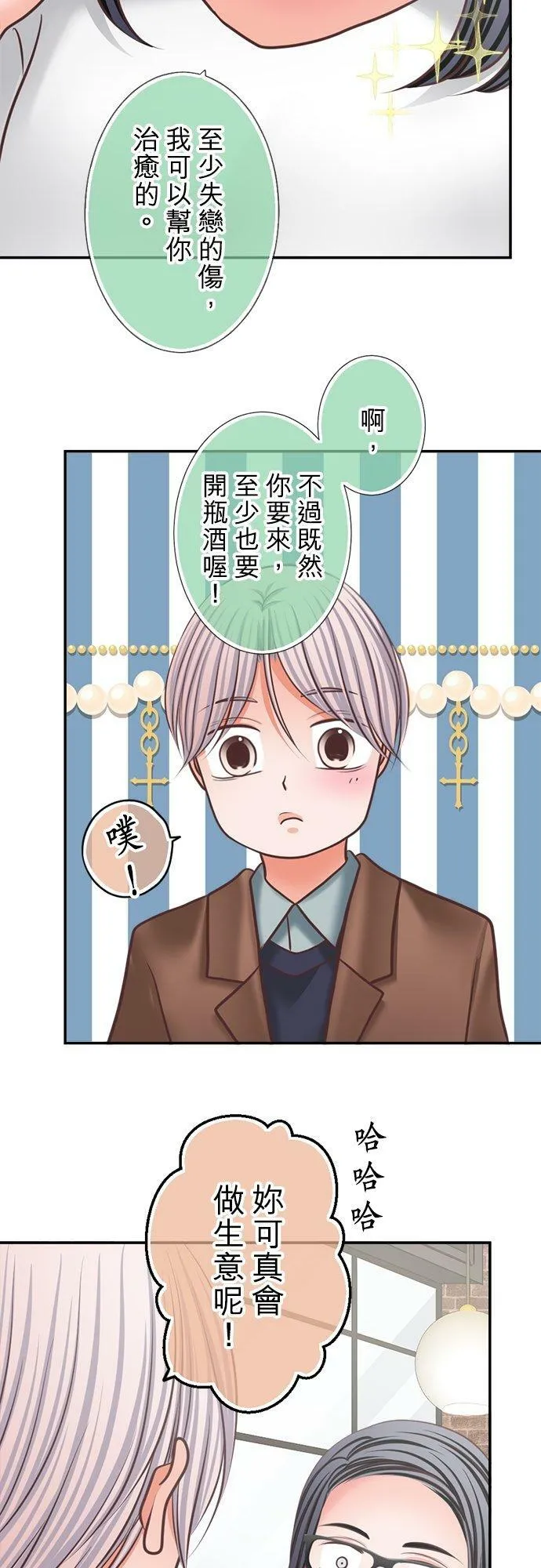 act.325 无可匹敌的好男人 第18页