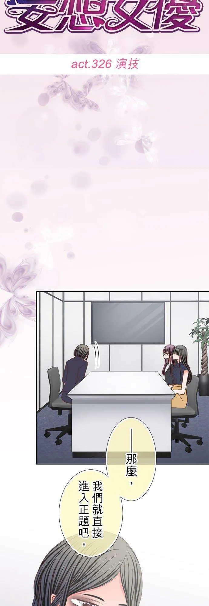 act.326 演技 第6页