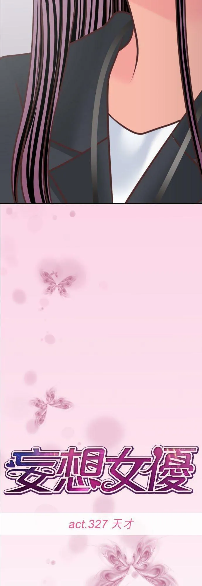 act.327 天才 第6页