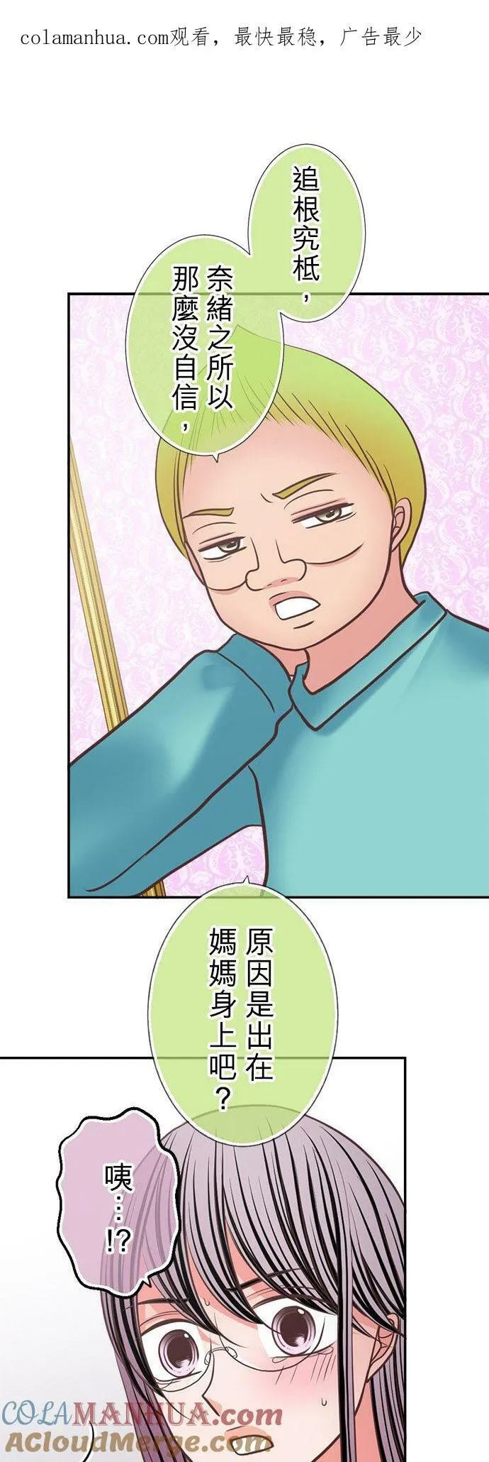 act.328 爱哭鬼 第29页