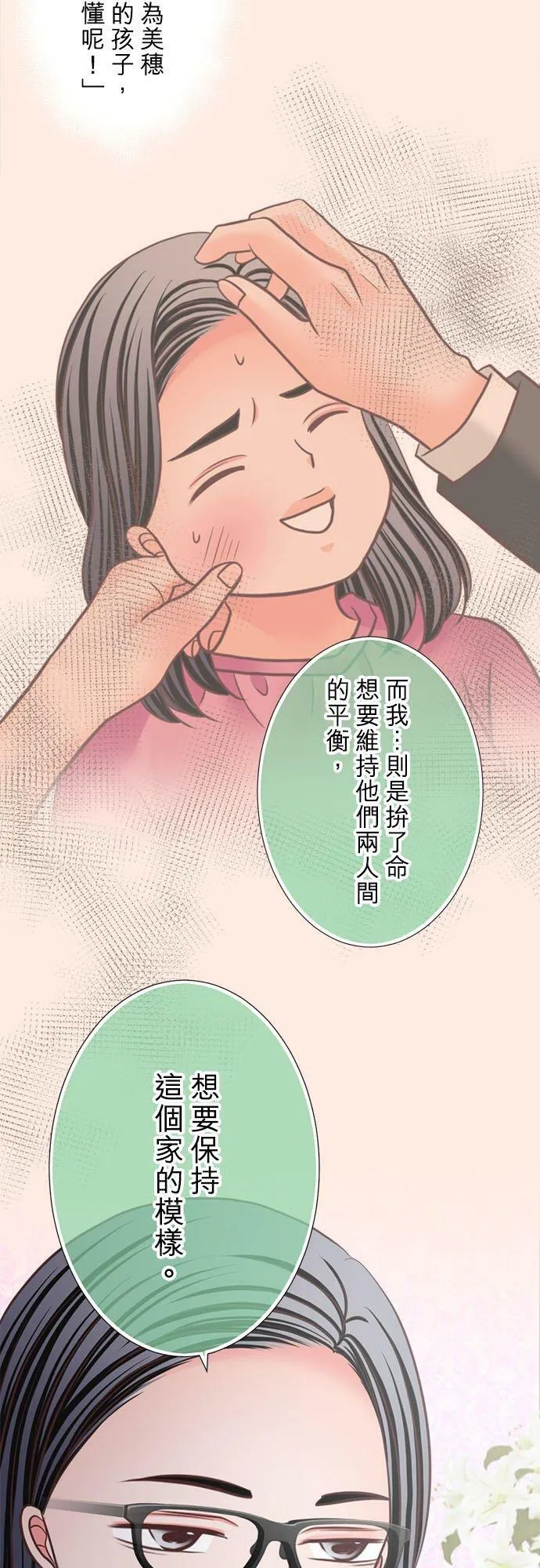 act.330 最后的说教 第8页