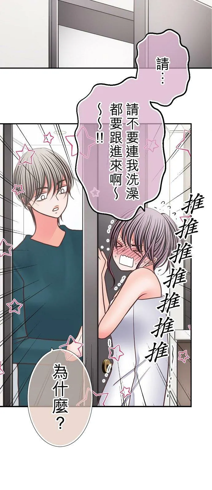 act.331 我想黏着妳 第10页