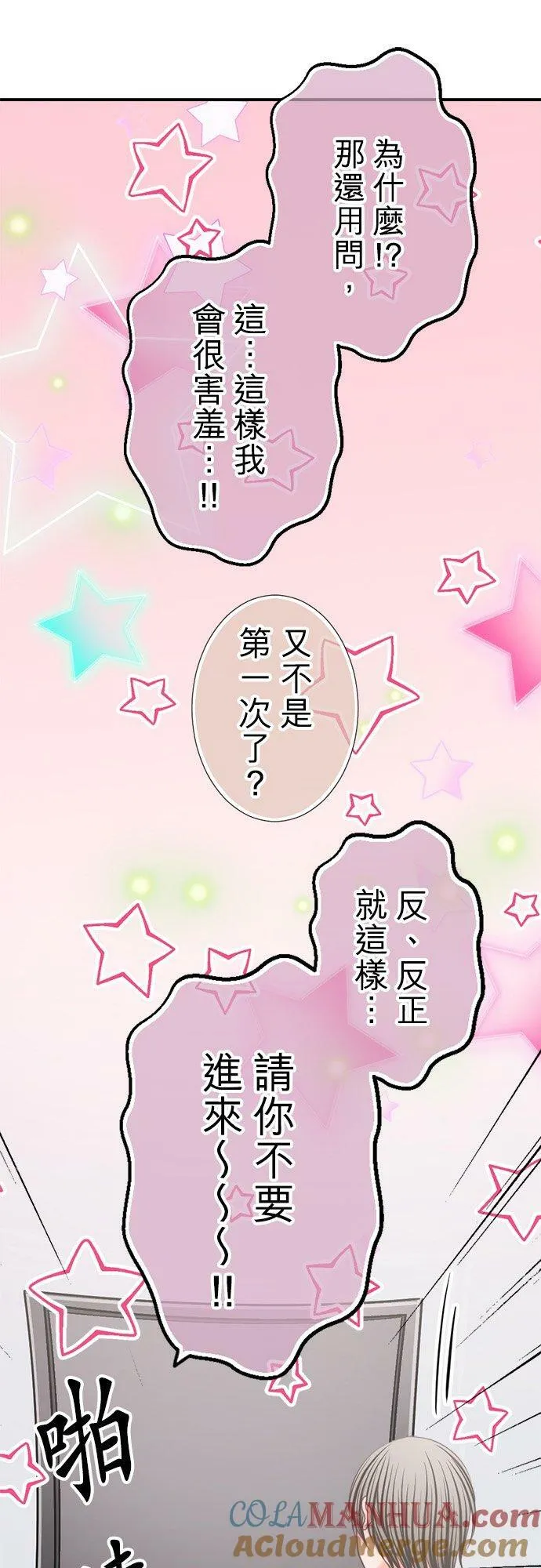 act.331 我想黏着妳 第11页