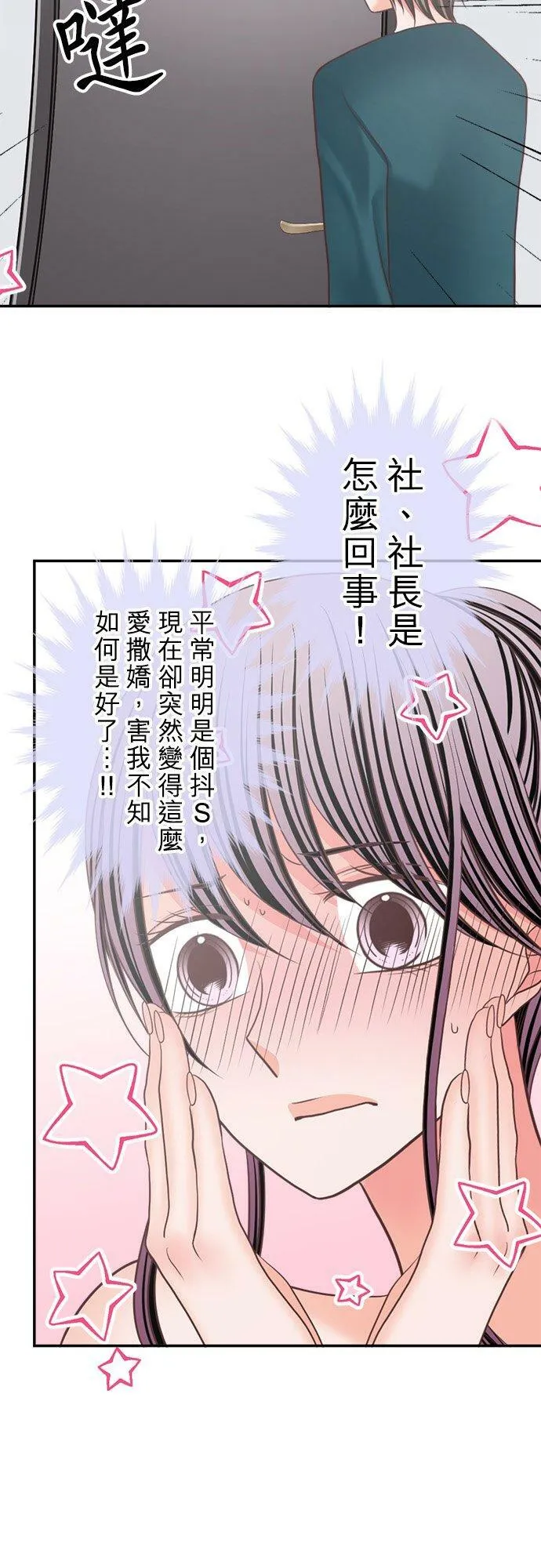 act.331 我想黏着妳 第12页