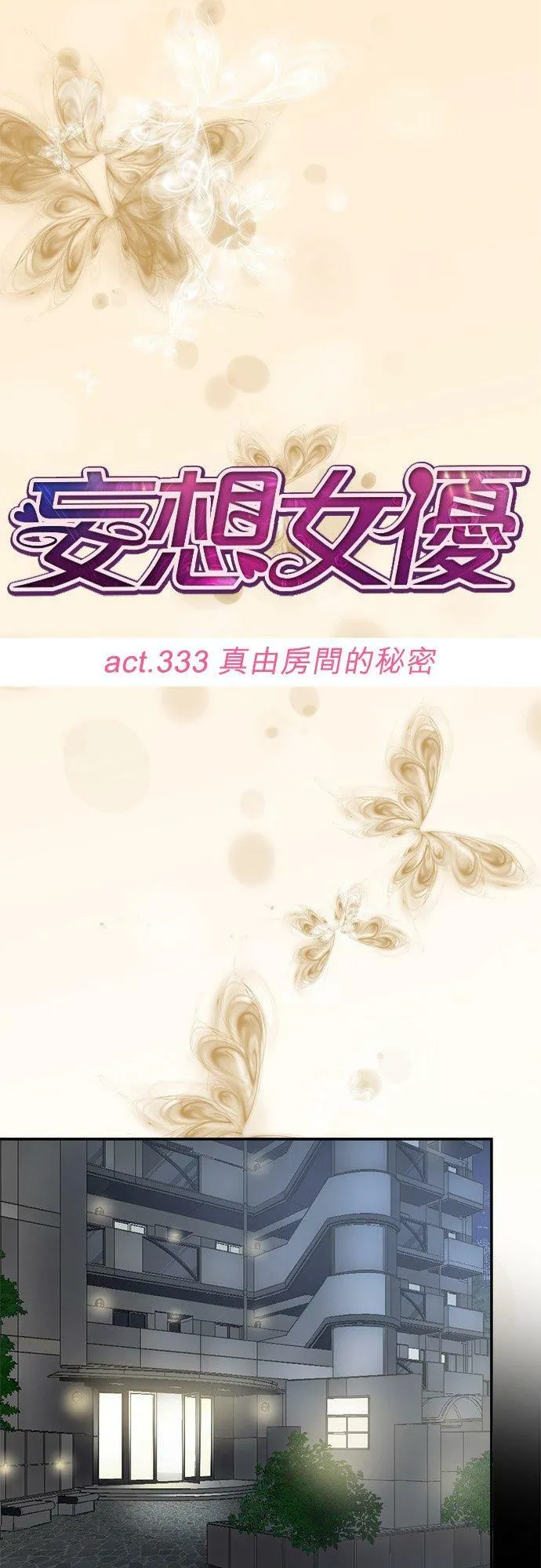 act.333 真由房间的秘密 第4页