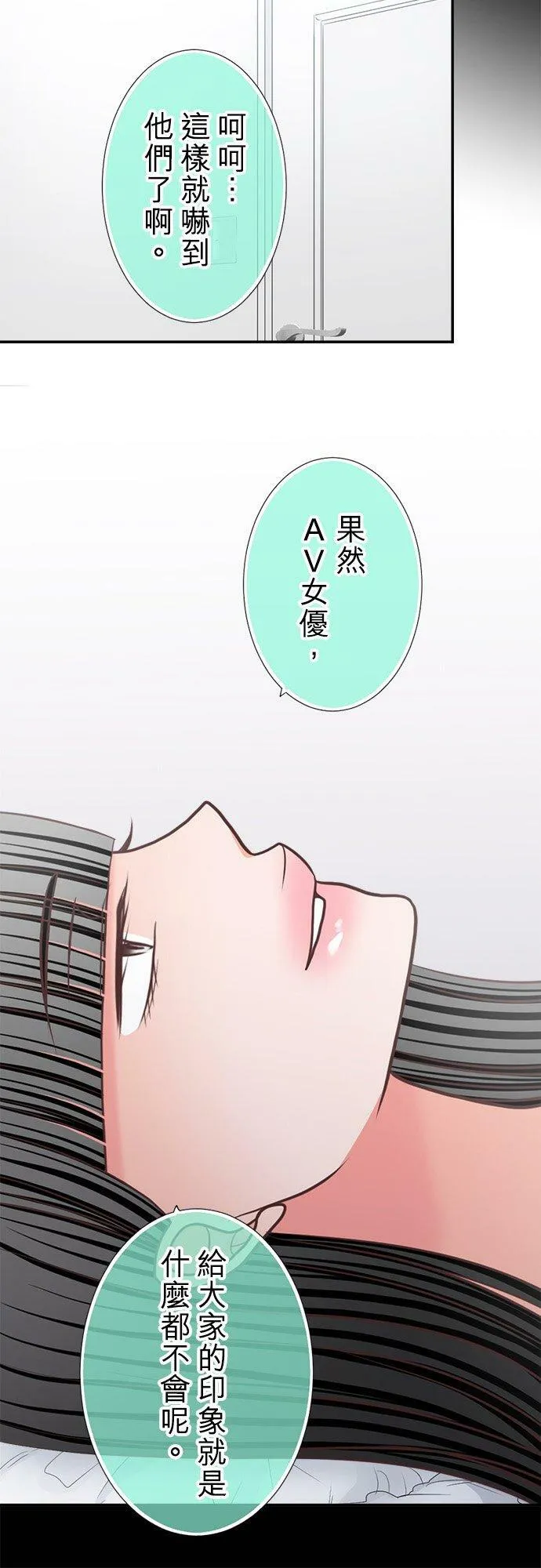 act.333 真由房间的秘密 第20页