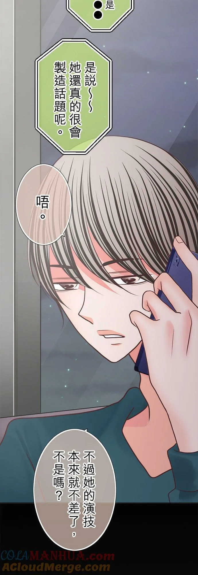 act.334 真由的真实身分 第3页