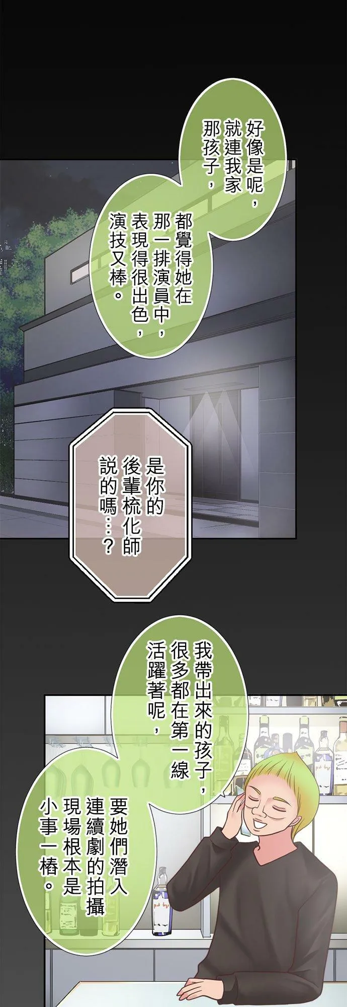 act.334 真由的真实身分 第4页
