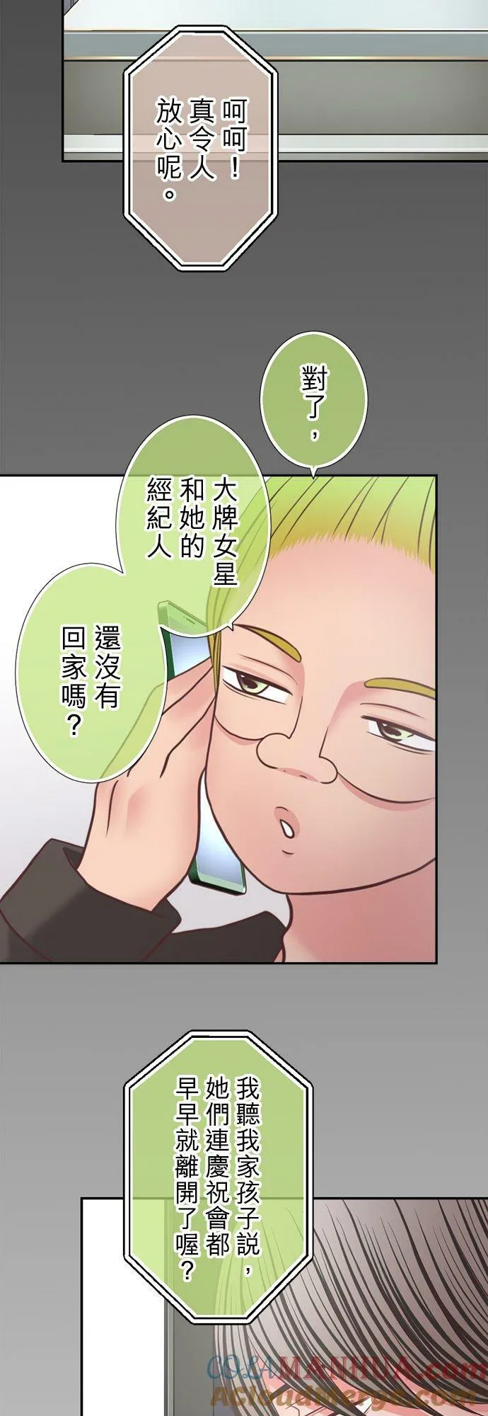 act.334 真由的真实身分 第5页
