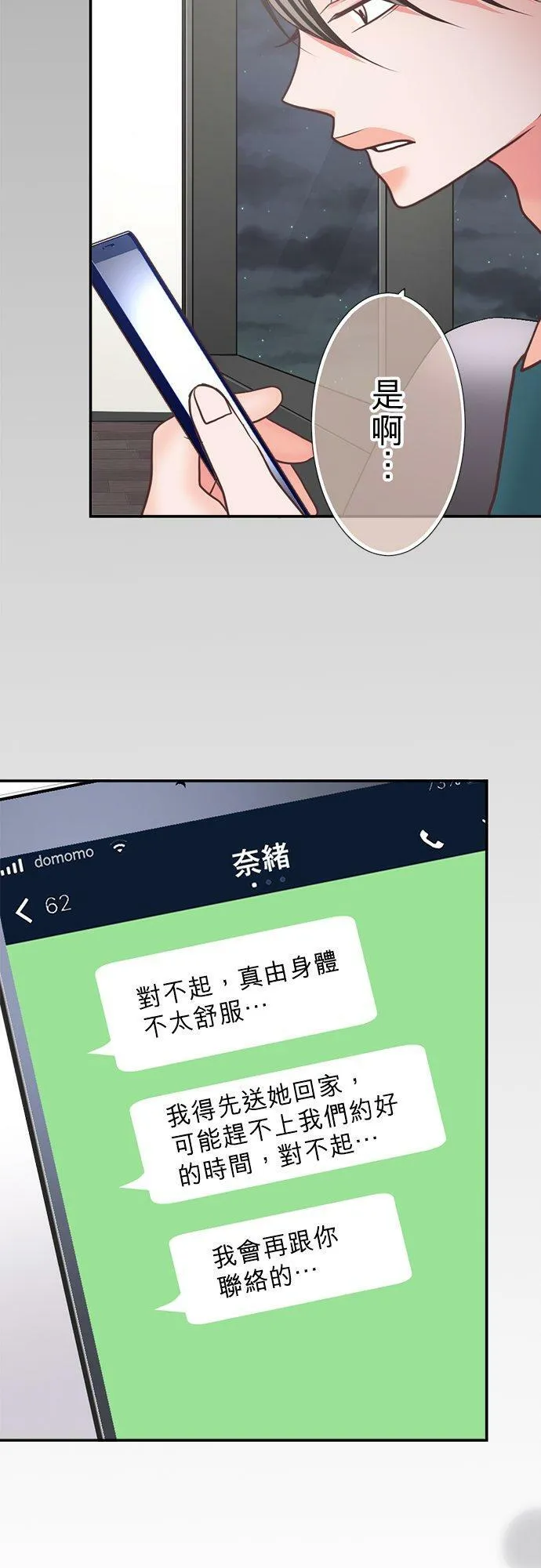 act.334 真由的真实身分 第6页