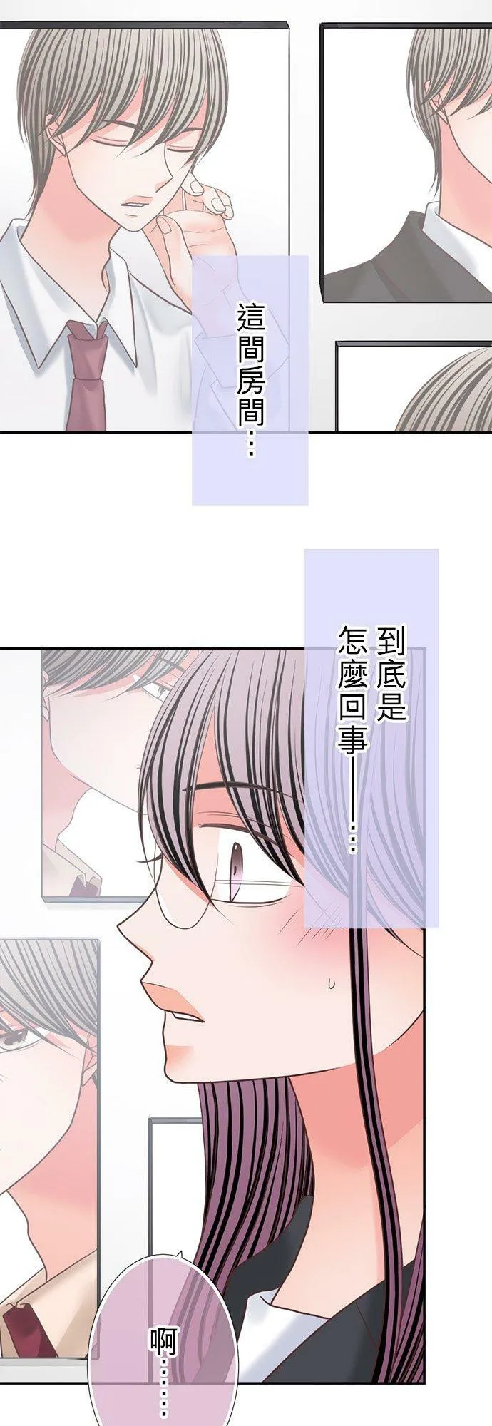 act.334 真由的真实身分 第12页