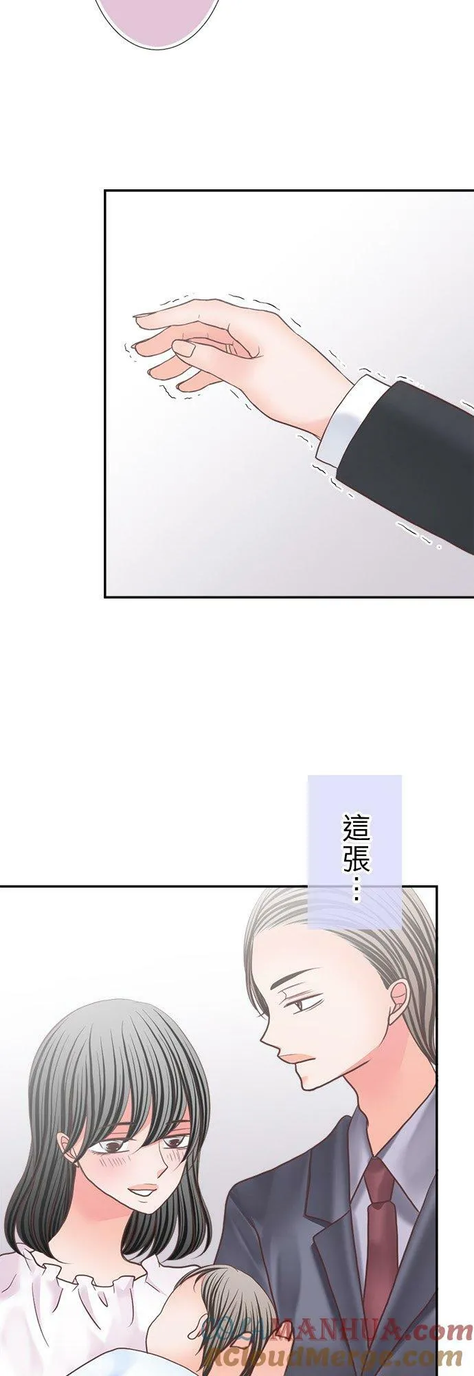 act.334 真由的真实身分 第13页