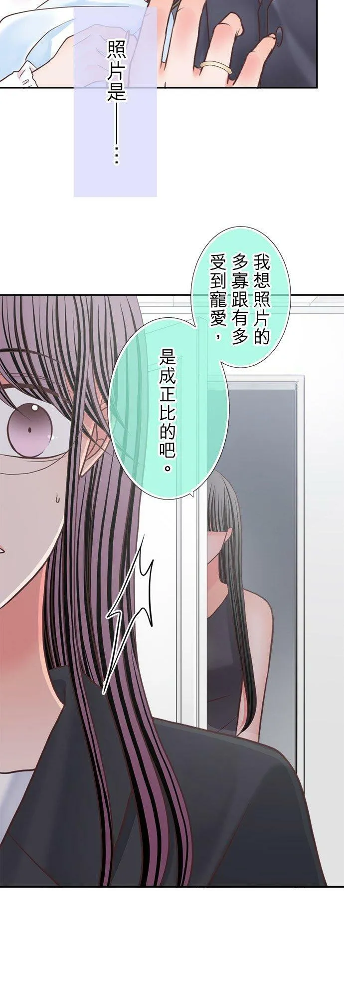 act.334 真由的真实身分 第14页