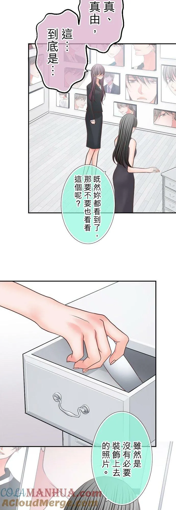 act.334 真由的真实身分 第17页