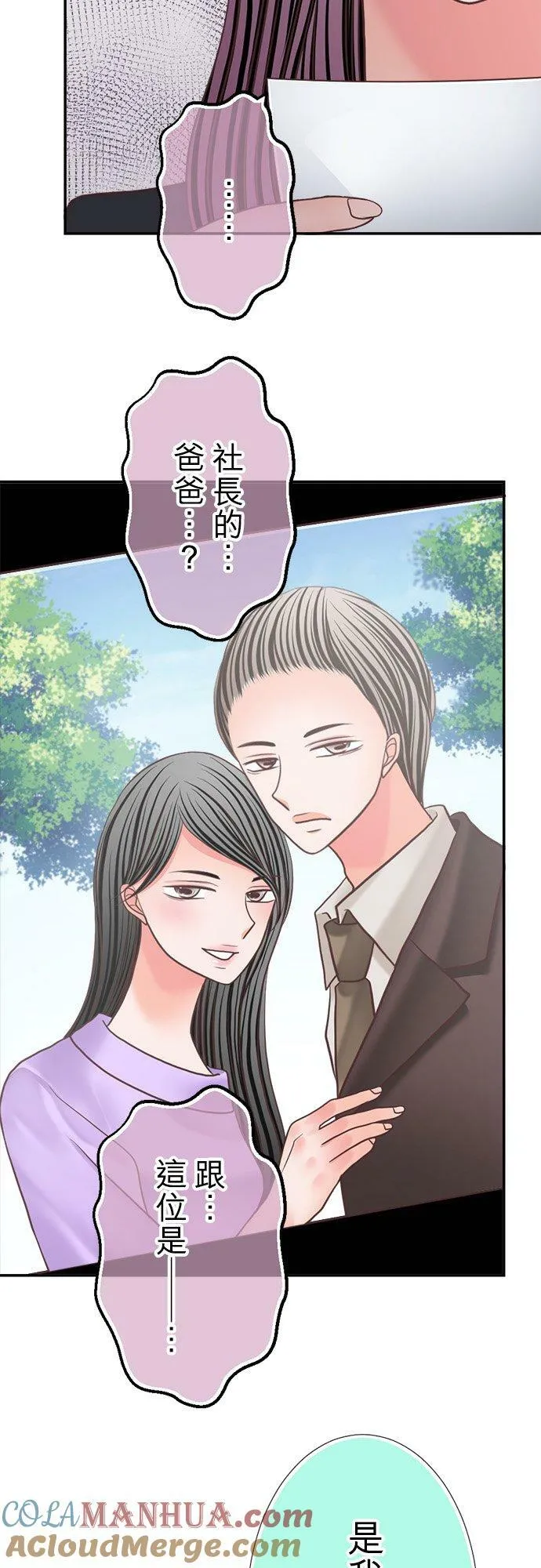act.334 真由的真实身分 第19页