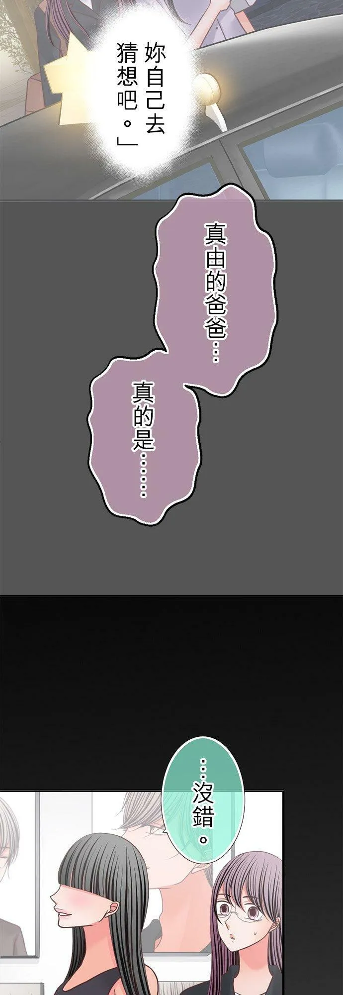 act.334 真由的真实身分 第24页
