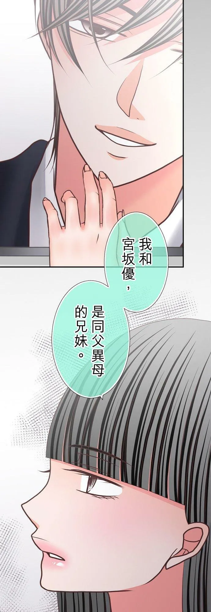 act.334 真由的真实身分 第26页