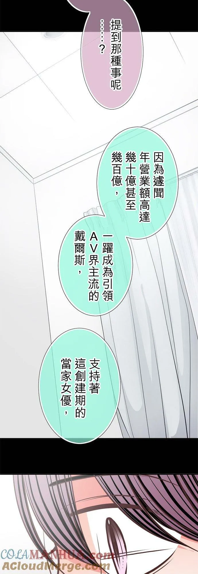 act.335 优的母亲、真由的母亲 第9页
