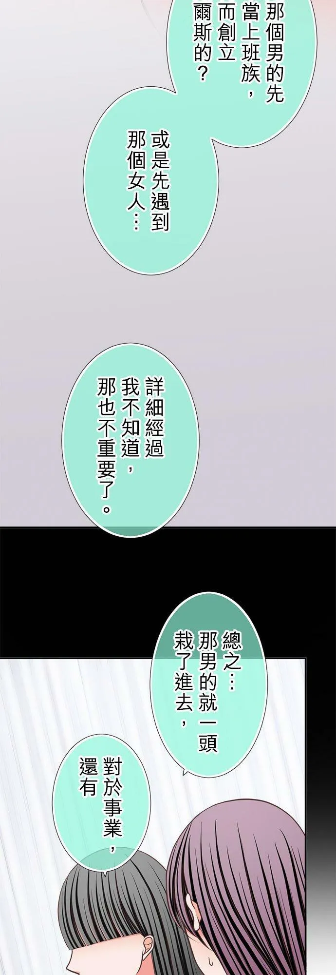 act.335 优的母亲、真由的母亲 第12页