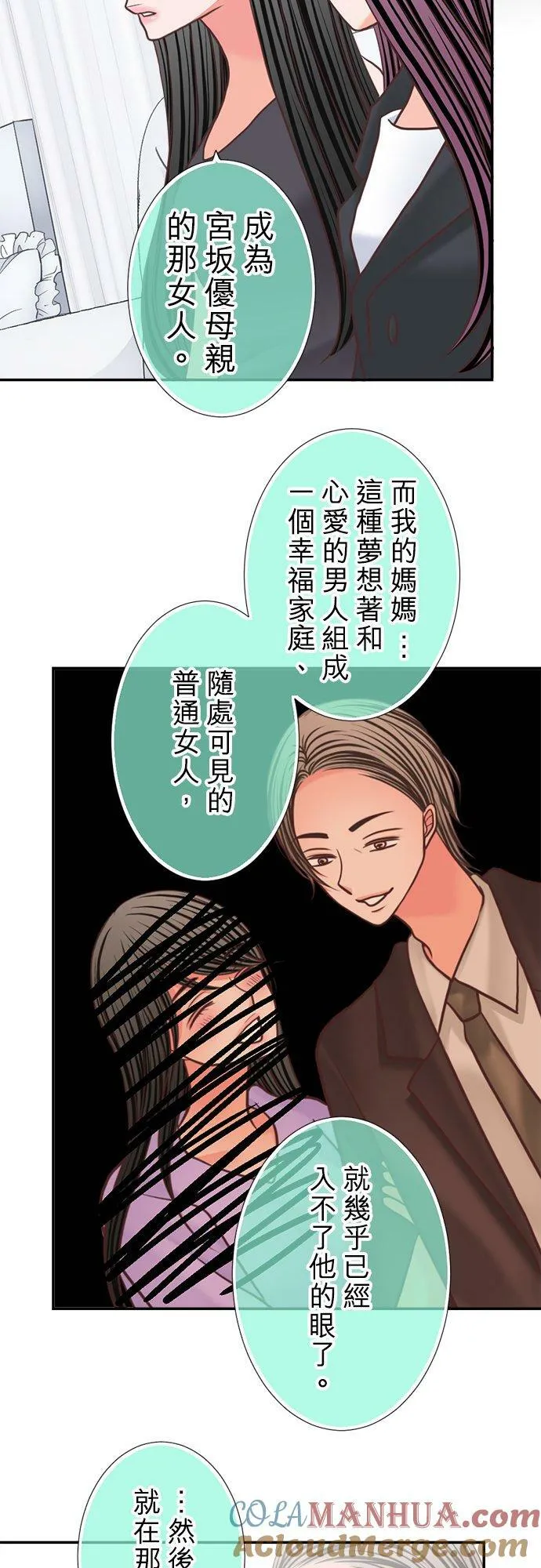 act.335 优的母亲、真由的母亲 第13页