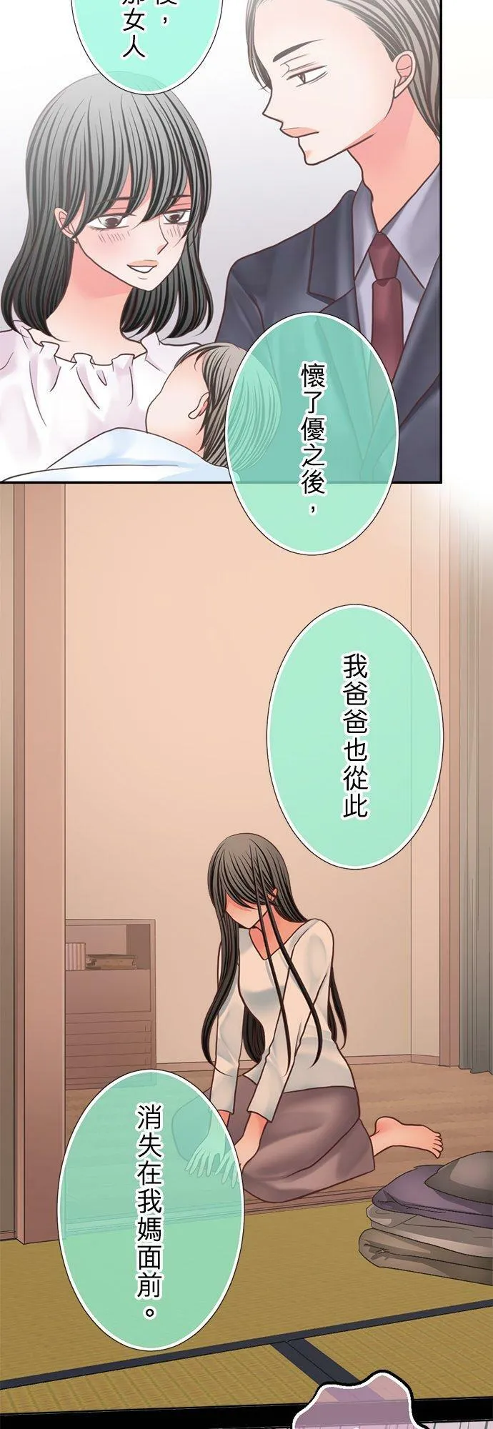 act.335 优的母亲、真由的母亲 第14页
