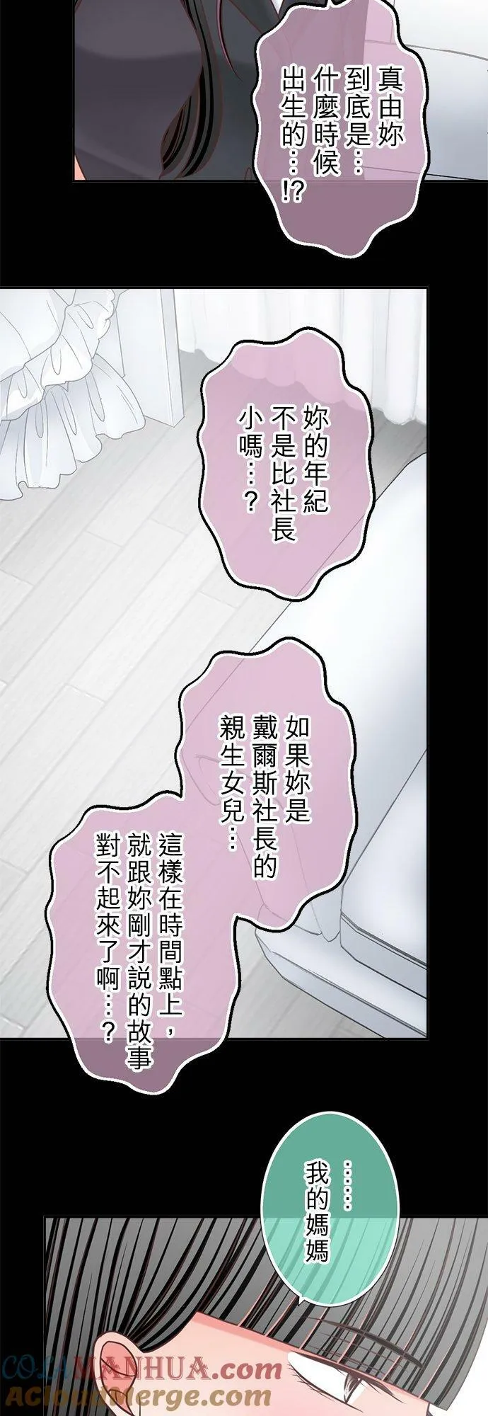 act.335 优的母亲、真由的母亲 第17页