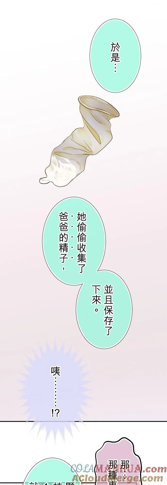 act.335 优的母亲、真由的母亲 第19页