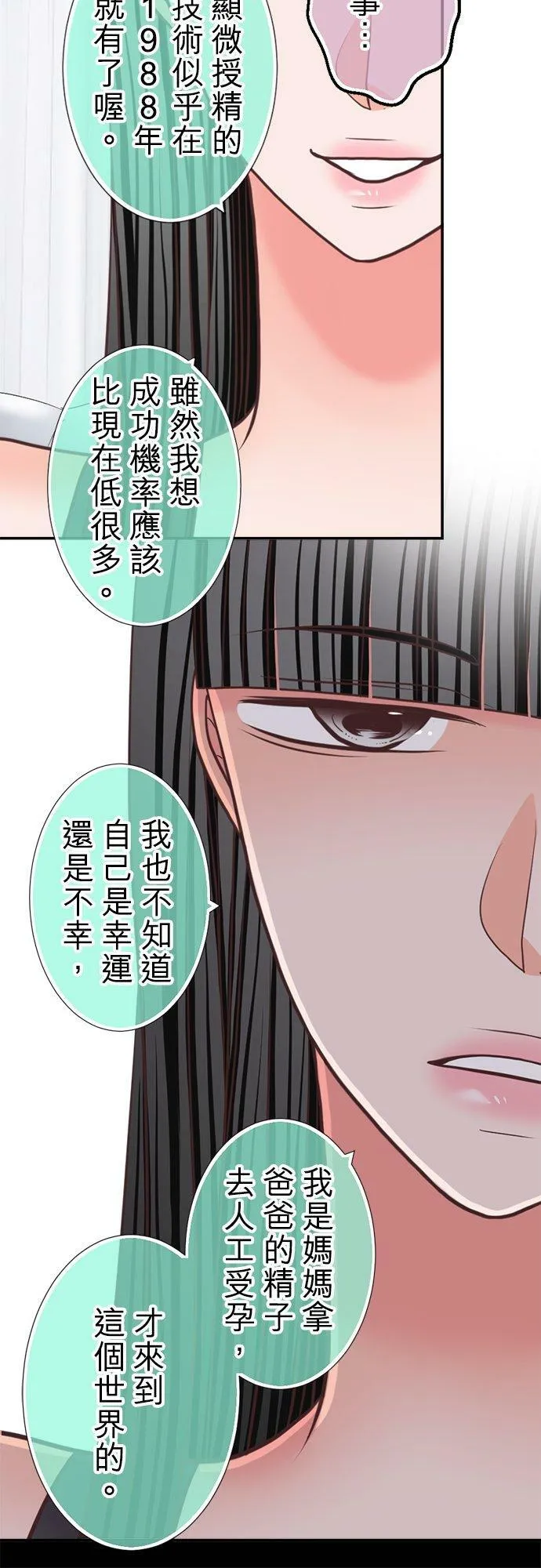 act.335 优的母亲、真由的母亲 第20页