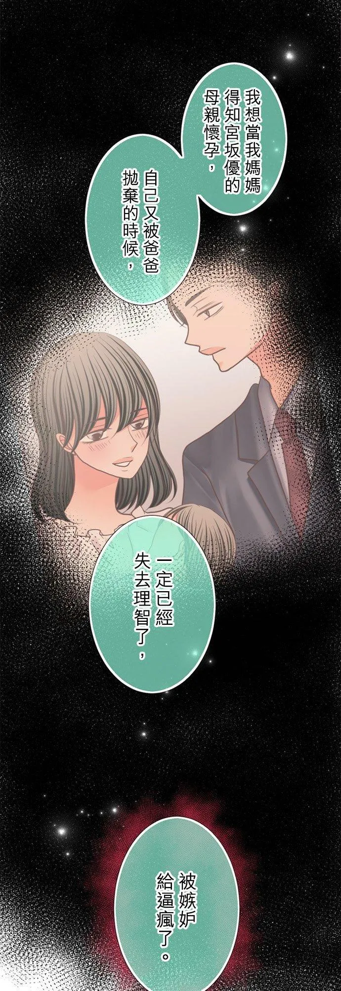 act.335 优的母亲、真由的母亲 第22页