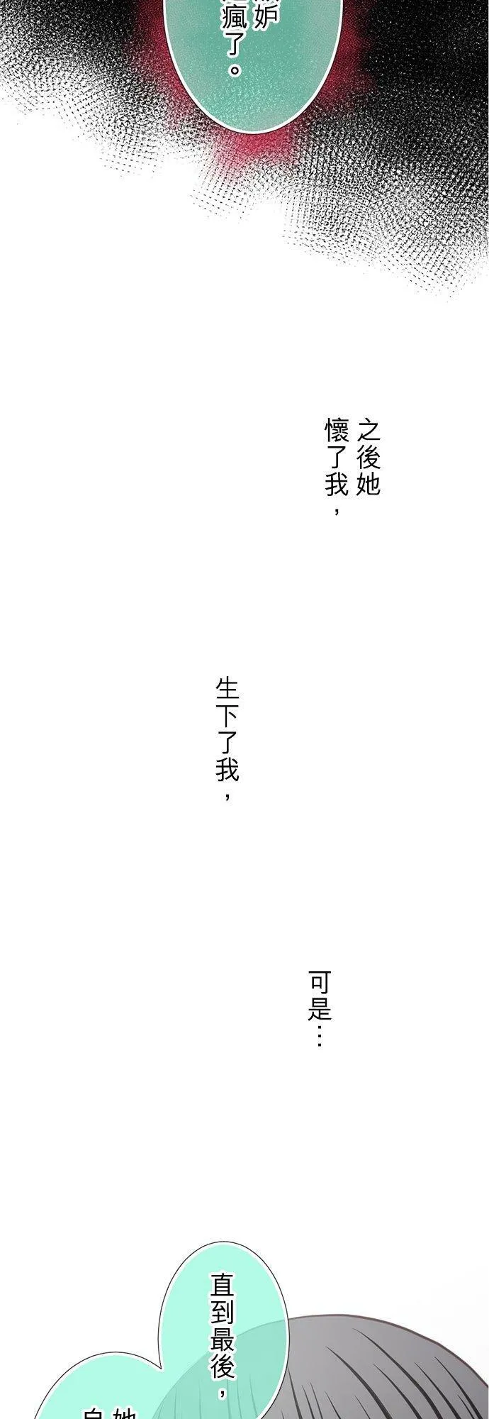 act.335 优的母亲、真由的母亲 第28页