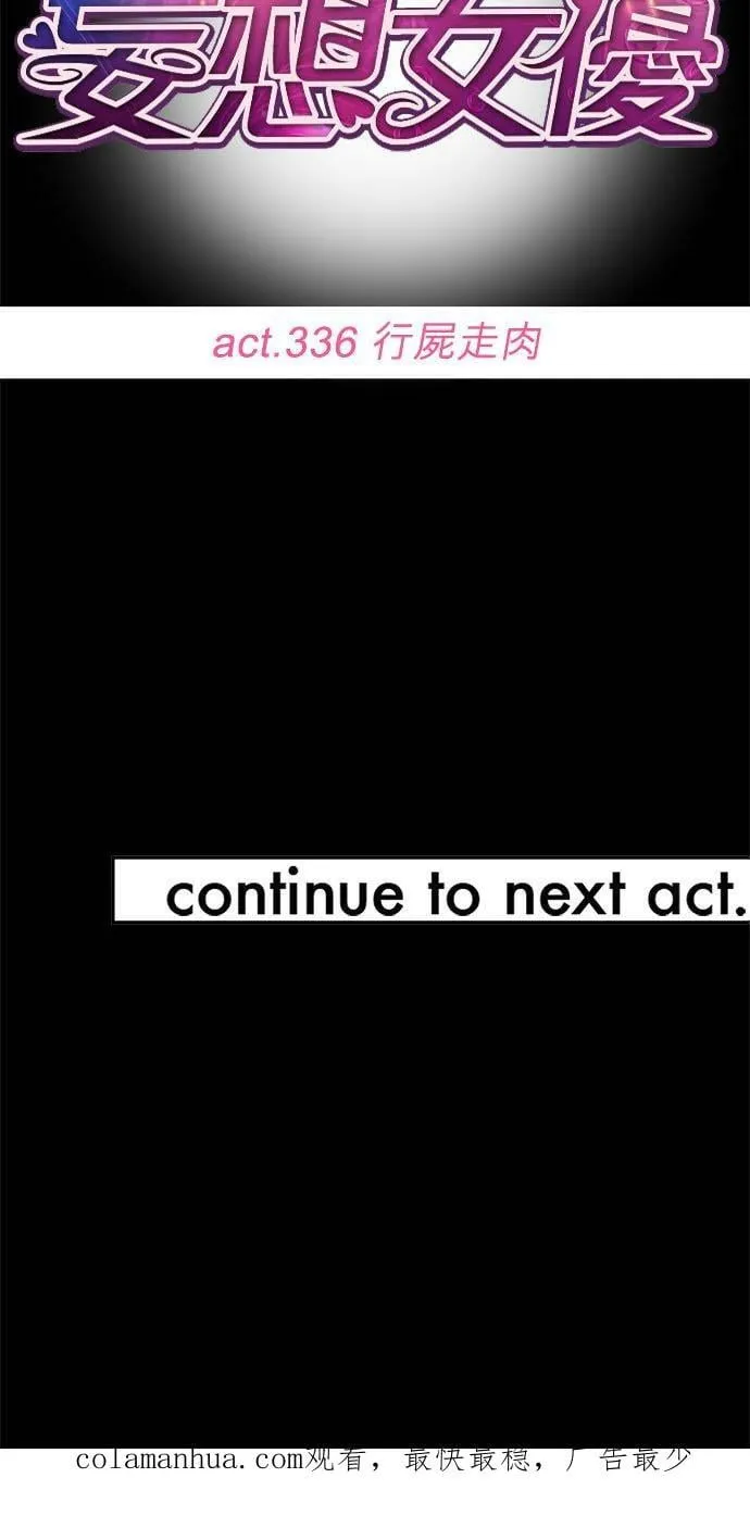 act.336 行尸走肉 第26页