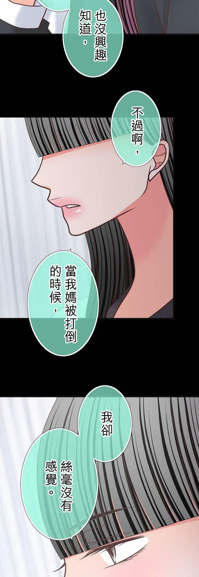 act.337 「真由」的诞生 第2页