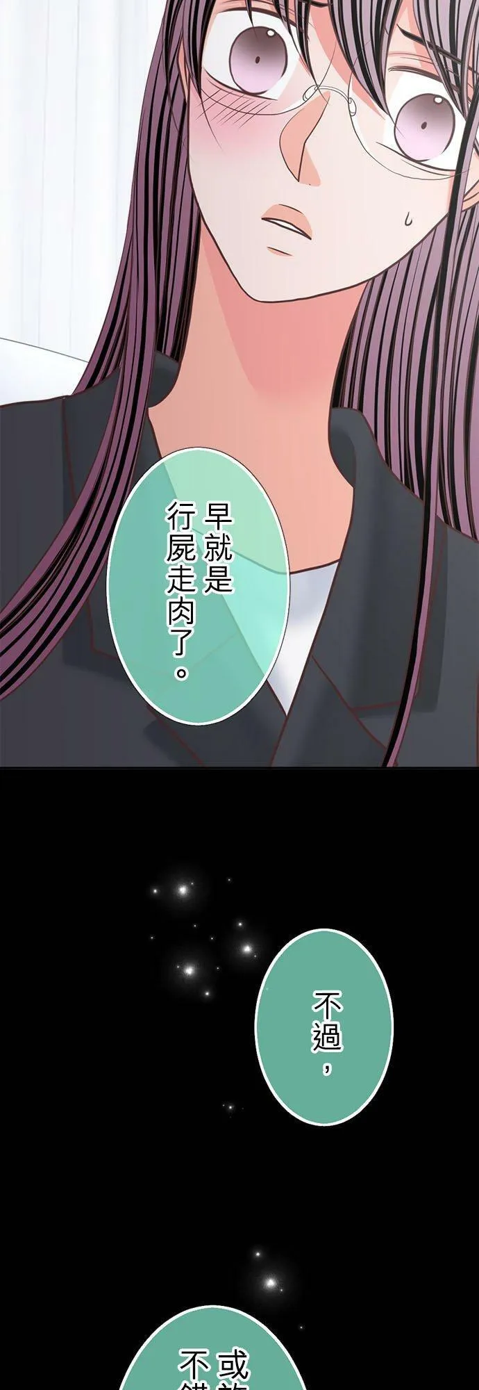 act.337 「真由」的诞生 第4页