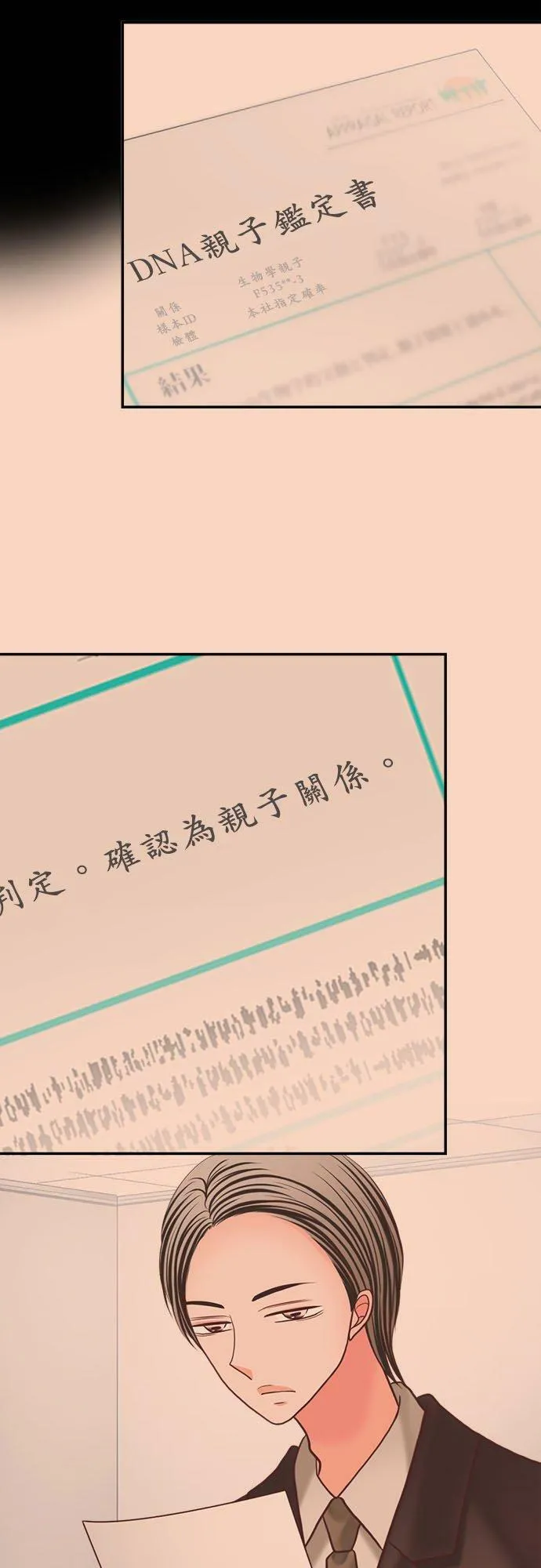 act.337 「真由」的诞生 第6页