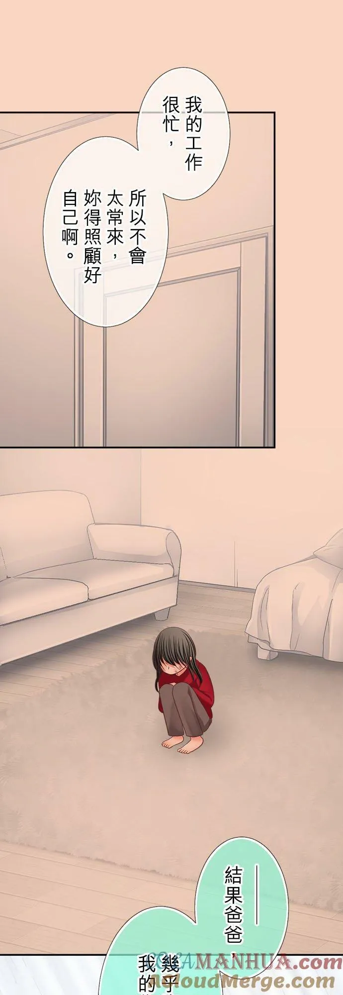 act.337 「真由」的诞生 第9页