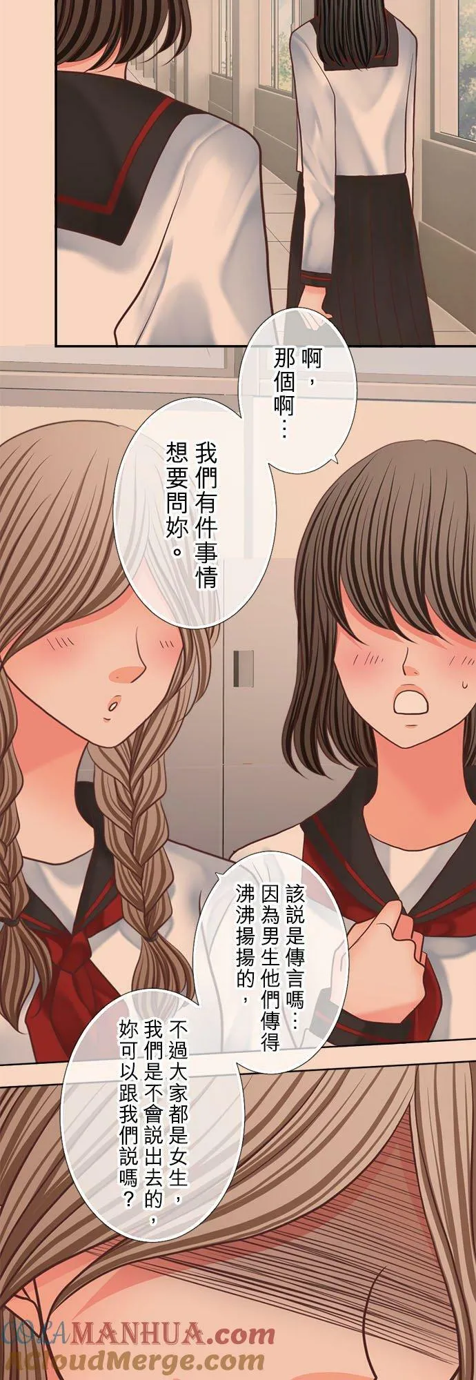 act.337 「真由」的诞生 第13页