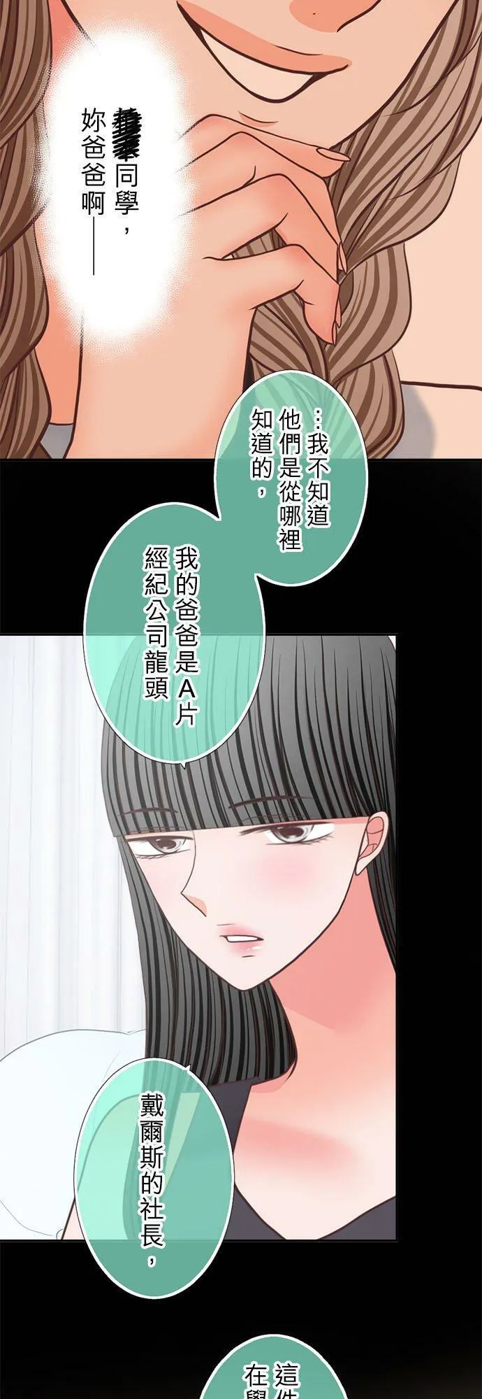 act.337 「真由」的诞生 第14页