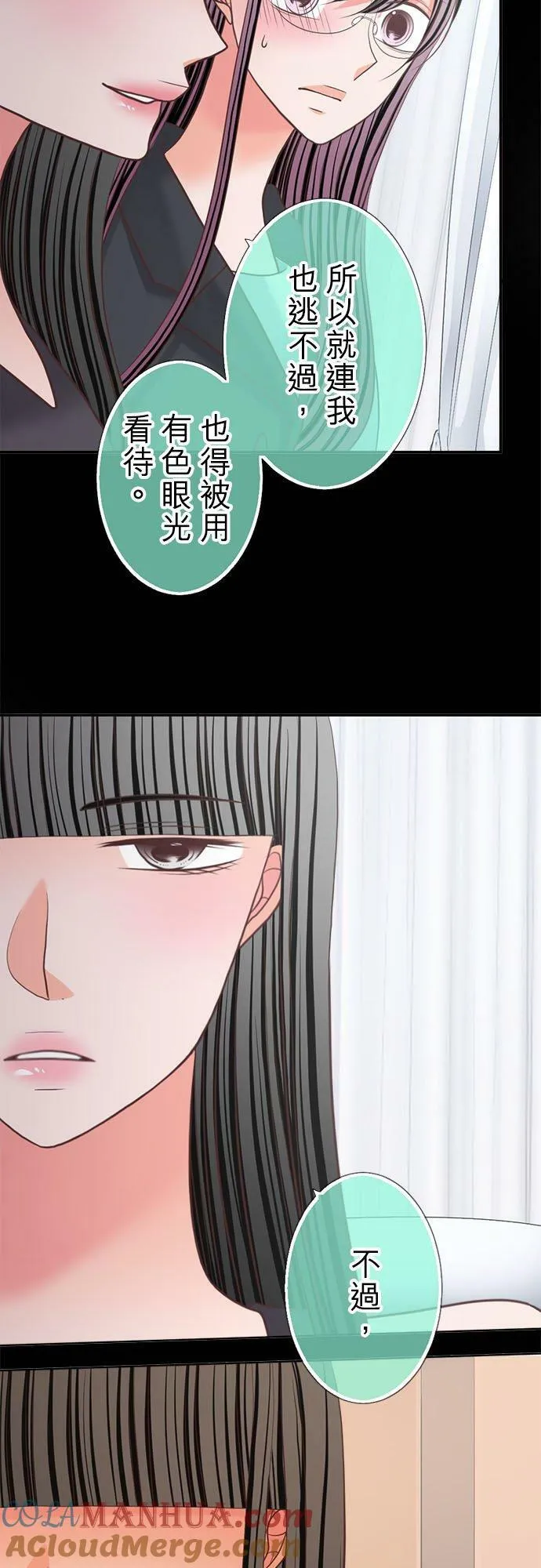 act.337 「真由」的诞生 第17页