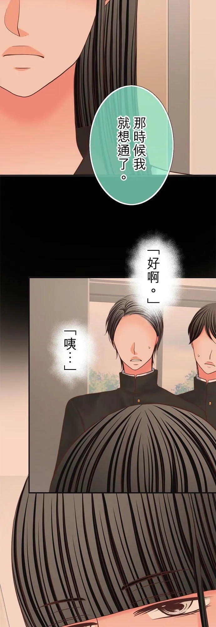 act.337 「真由」的诞生 第18页