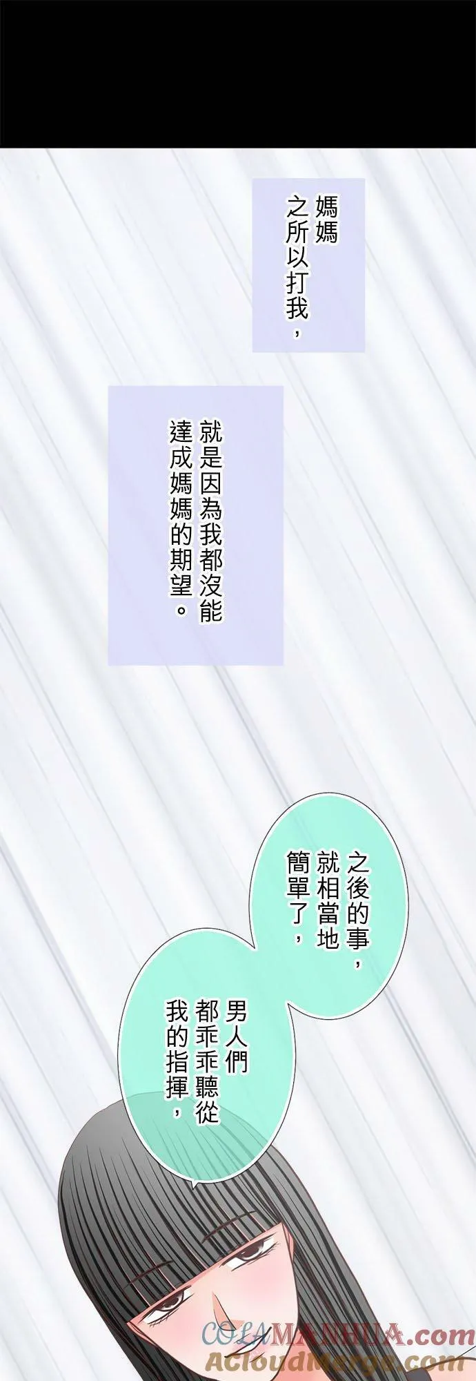 act.337 「真由」的诞生 第21页
