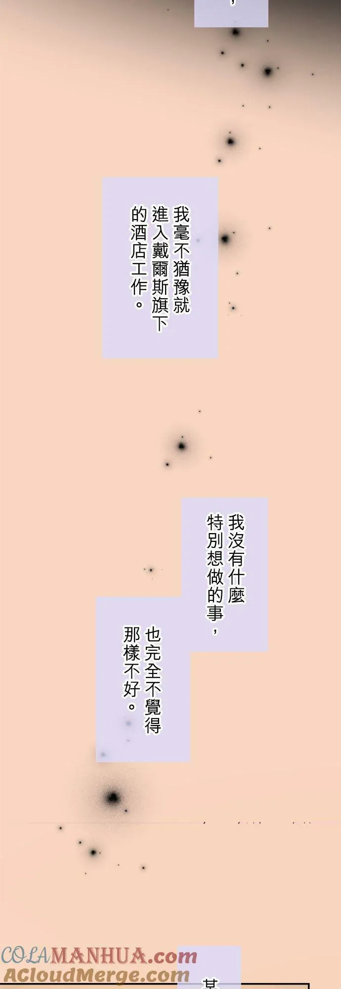 act.337 「真由」的诞生 第23页