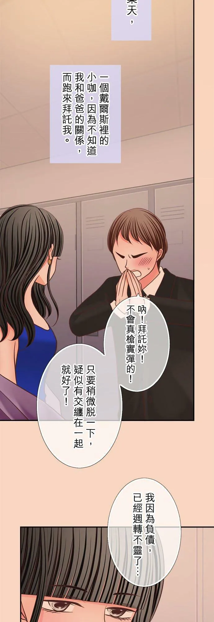 act.337 「真由」的诞生 第24页
