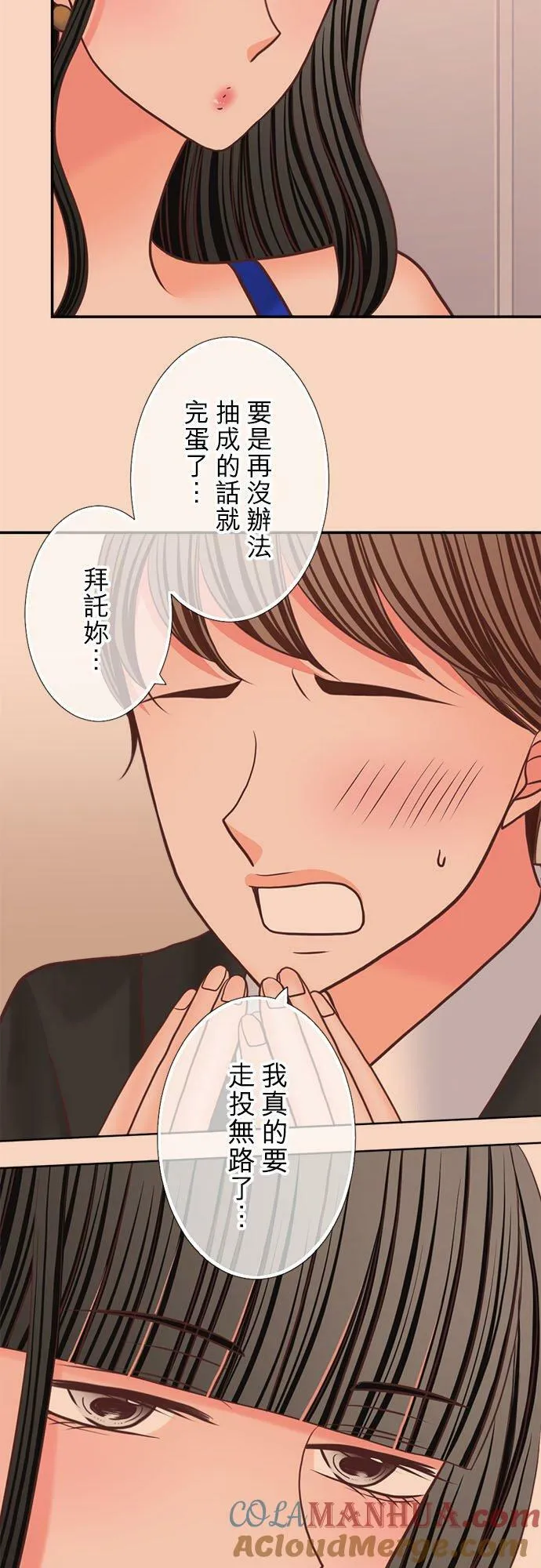 act.337 「真由」的诞生 第25页