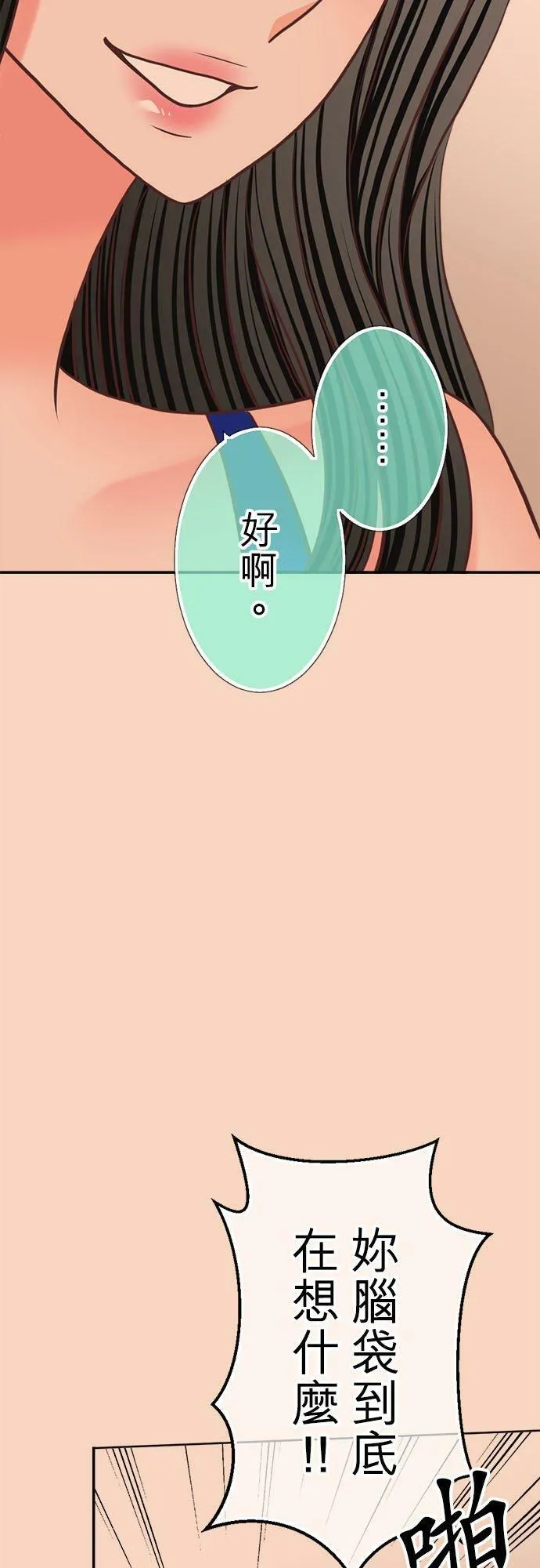 act.337 「真由」的诞生 第26页
